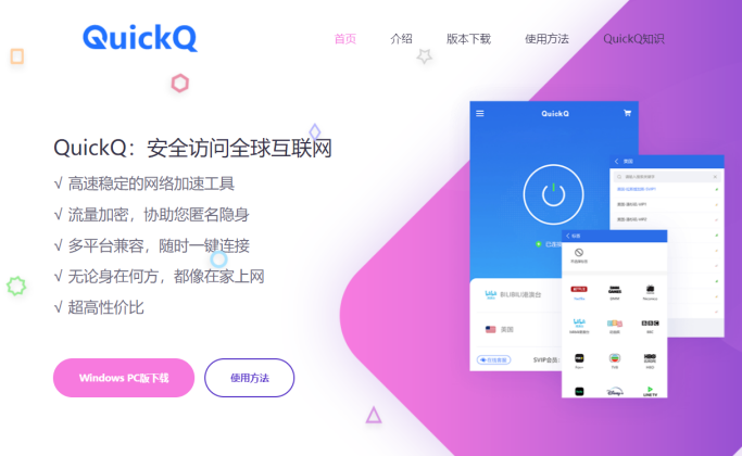 QuickQ PC端主界面